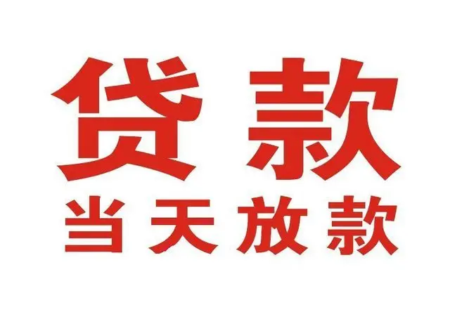 三沙个人借钱|三沙借钱公司|三沙个人周转借款